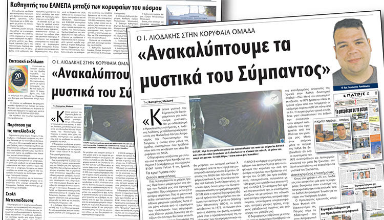 Ο επιστήμονας είχε μιλήσει στην «Π» για την έρευνά του