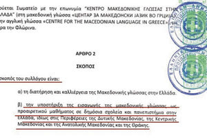Ο λόγος για το σωματείο με την επωνυμία «Κέντρο ‘‘Μακεδονικής’’ Γλώσσας στην Ελλάδα»
