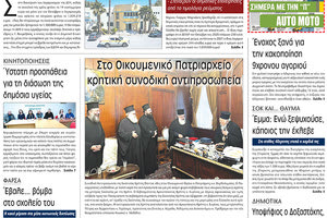 πρωτοσέλιδο 30-11-2022