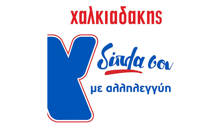 Τα σούπερ μάρκετ Χαλκιαδάκης δίπλα στους τρίτεκνους και πολύτεκνους