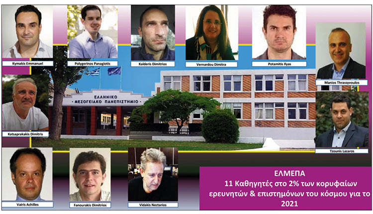 Εξαιρετική διάκριση για τους καθηγητές του ΕΛΜΕΠΑ
