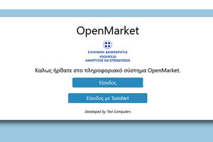 Ολοκληρωμένο Πληροφοριακό Σύστημα «Ανοικτή Αγορά» (Ο.Π.Σ.Α.Α.)