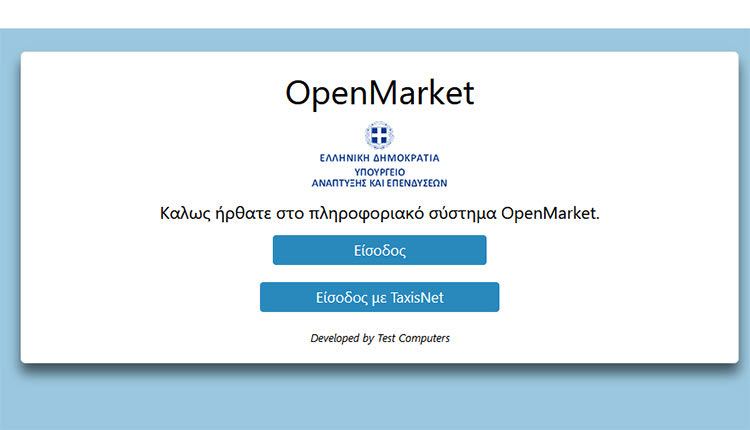 Ολοκληρωμένο Πληροφοριακό Σύστημα «Ανοικτή Αγορά» (Ο.Π.Σ.Α.Α.)