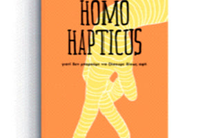 «HOMO HAPTICUS Γιατί δεν μπορούμε να ζήσουμε δίχως αφή» είναι ο τίτλος του νέου βιβλίου των Πανεπιστημιακών Εκδόσεων Κρήτης.