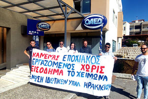 Συμβολική κινητοποίηση από την Ένωση Ιδιωτικών Υπαλλήλων Ηρακλείου στην Δ.Υ.ΠΑ. (πρώην ΟΑΕΔ)