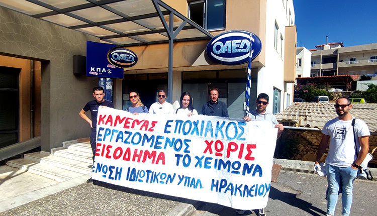 Συμβολική κινητοποίηση από την Ένωση Ιδιωτικών Υπαλλήλων Ηρακλείου στην Δ.Υ.ΠΑ. (πρώην ΟΑΕΔ)