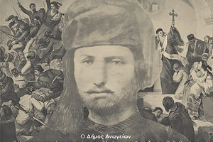 Ο Δήμος Ανωγείων τιμά την αρκαδική εθελοθυσία