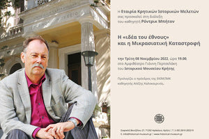 «Η “ιδέα του έθνους“ και η Μικρασιατική Καταστροφή