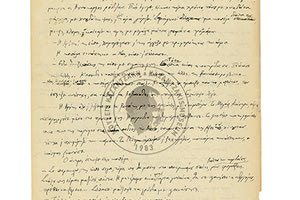 ΣΤΗ ΜΥΡΤΙΑ «Ο Ανήφορος»: Το γνωστό, άγνωστο έργο του Νίκου Καζαντζάκη