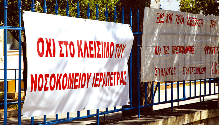 Σύλλογος Φίλων Νοσοκομείου Ιεράπετρας