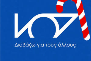 ΔΙΑΒΑΖΩ ΓΙΑ ΤΟΥΣ ΑΛΛΟΥΣ: Μ’ έναν Βιβλιοκαλικάντζαρο βοηθάτε στην ηχογράφηση βιβλίων