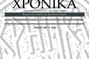 42oς τόμος του επιστημονικού περιοδικού «Κρητικά Χρονικά» της Εταιρίας Κρητικών Ιστορικών Μελετών
