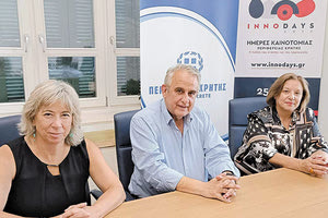 Τριήμερες εκδηλώσεις με τίτλο InnoDays 2022