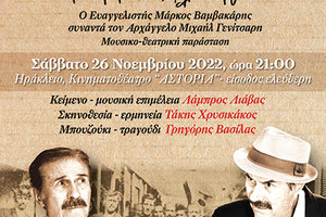 Η παράσταση "Τα “Κατά Μάρκον" με τον Τάκη Χρυσικάκο και τον Λάμπρο Λιάβα