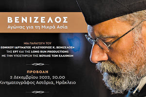 ντοκιμαντέρ για τον Βενιζέλο και τη Μ. Ασία - αληθινό μάθημα ιστορίας