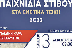 ΑΘΛ. ΑΚΑΔΗΜΙΑ ΗΡΑΚΛΕΙΟΥ: Παιχνίδια Στίβου στα Ενετικά Τείχη