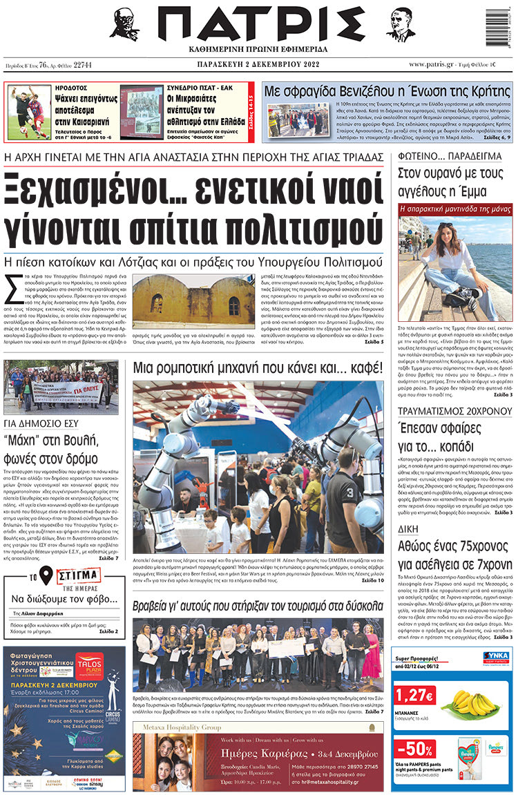 πρωτοσέλιδο 02-12-2022