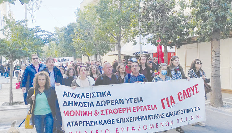 Υγειονομικοί και κοινωνικοί φορείς βγήκαν χθες στους δρόμους για να διαδηλώσουν κατά του νομοσχεδίου
