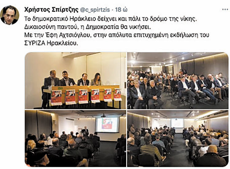 ΣΥΡΙΖΑ ΗΡΑΚΛΕΙΟ
