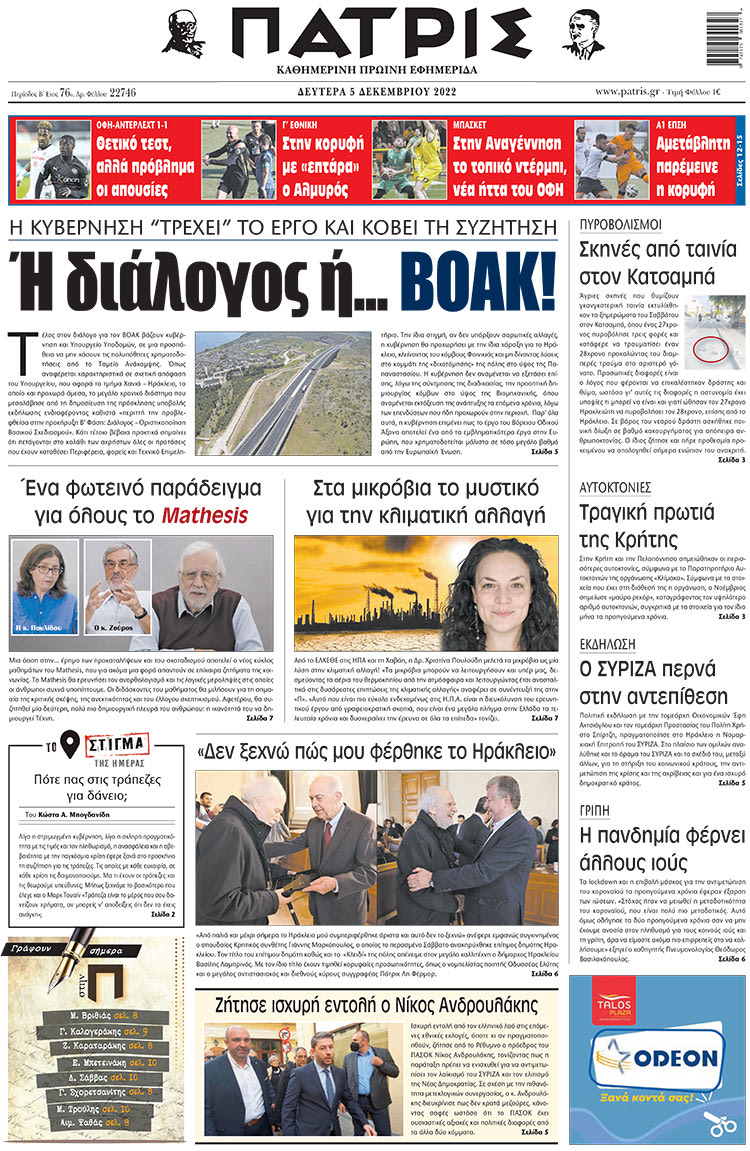 πρωτοσέλιδο 05-12-2022