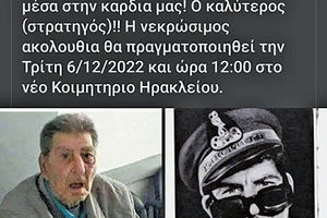 «Καλό Παράδεισο, αγαπημένε μας Μάρκο (Φαναρτζή).