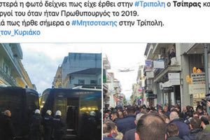Αριστερά η φωτό δείχνει πώς είχε έρθει στην Τρίπολη ο Τσίπρας και οι υπουργοί του όταν ήταν πρωθυπουργός το 2019. Δεξιά πώς ήρθε χθες ο Μητσοτάκης στην Τρίπολη.