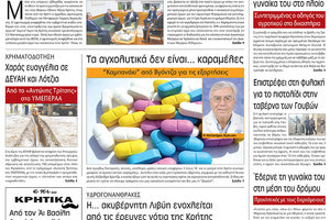 πρωτοσέλιδο 08-12-2022