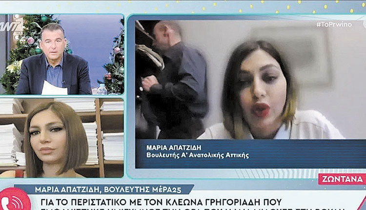 η βουλευτής του ΜέΡΑ 25, Μαρία Απατζίδη βγήκε τηλεφωνικά να μιλήσει για το βίντεο με τον Κλέωνα Γρηγοριάδη.