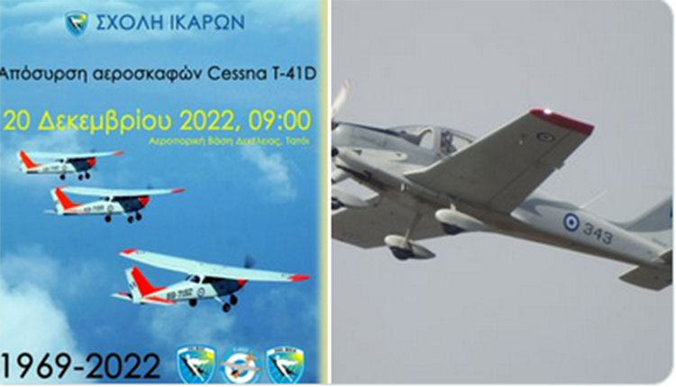 Έγινε ο παροπλισμός των Α/Φ T-41D της 360 Μοίρας Εκπαίδευσης Αέρος μετά από 53 χρόνια υπηρεσίας στην ΠΑ
