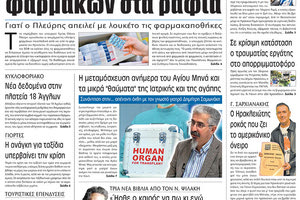 πρωτοσέλιδο 10-12-2022