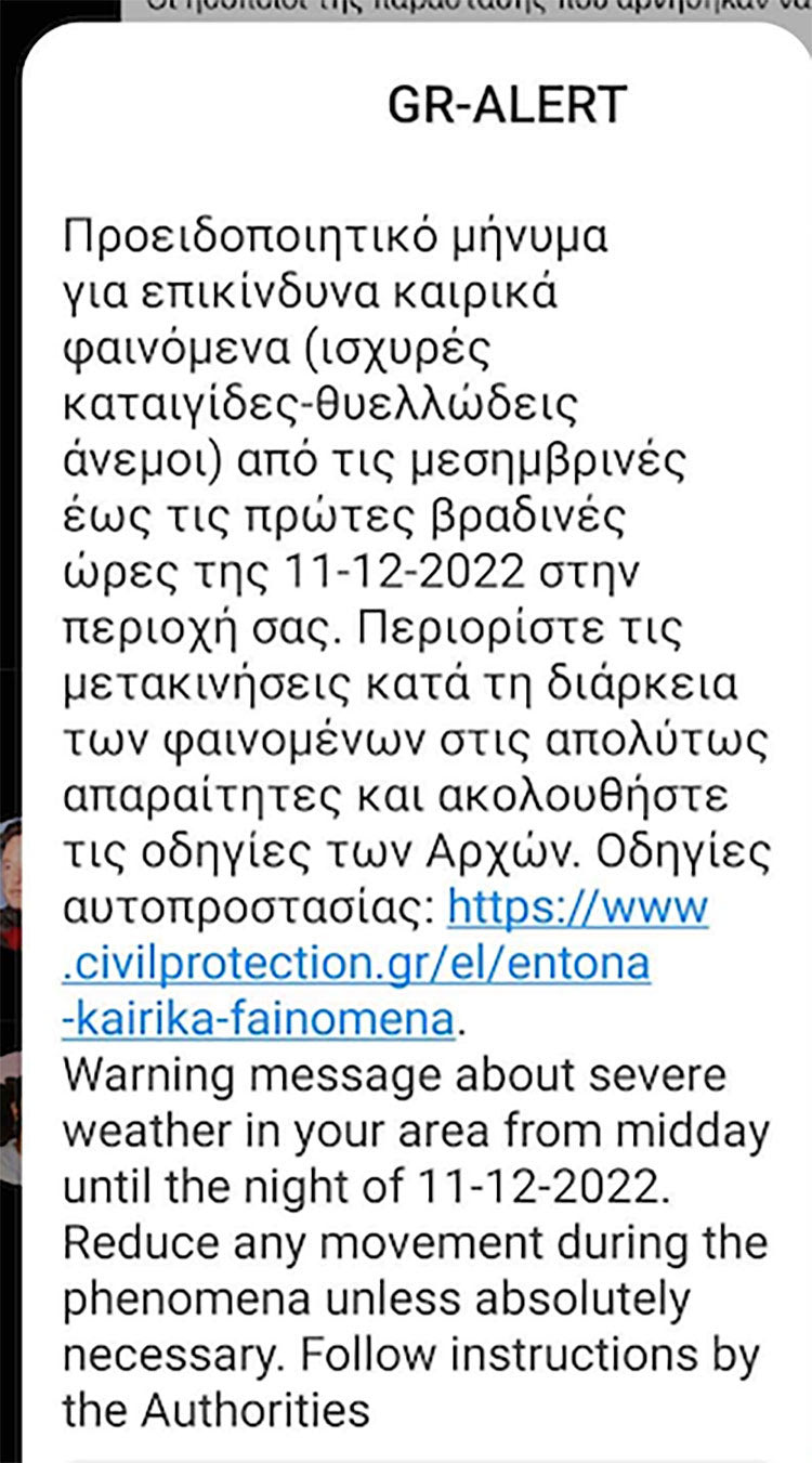 ΕΚΤΑΚΤΟ ΜΗΝΥΜΑ 112