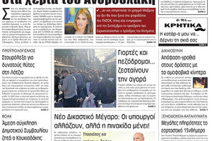 πρωτοσέλιδο 12-12-2022