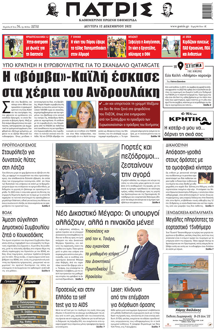 πρωτοσέλιδο 12-12-2022