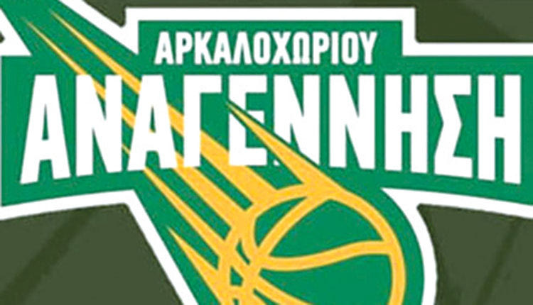 ΑΝΑΓΕΝΝΗΣΗ ΟΜΑΔΑ ΜΠΑΣΚΕΤ