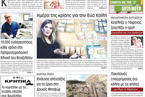 πρωτοσέλιδο 14-12-2022