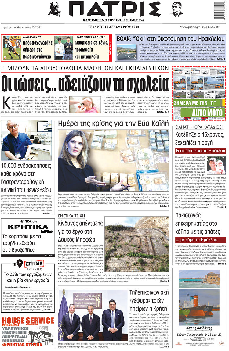 πρωτοσέλιδο 14-12-2022