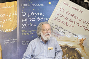 Ο Νίκος Ψιλάκης