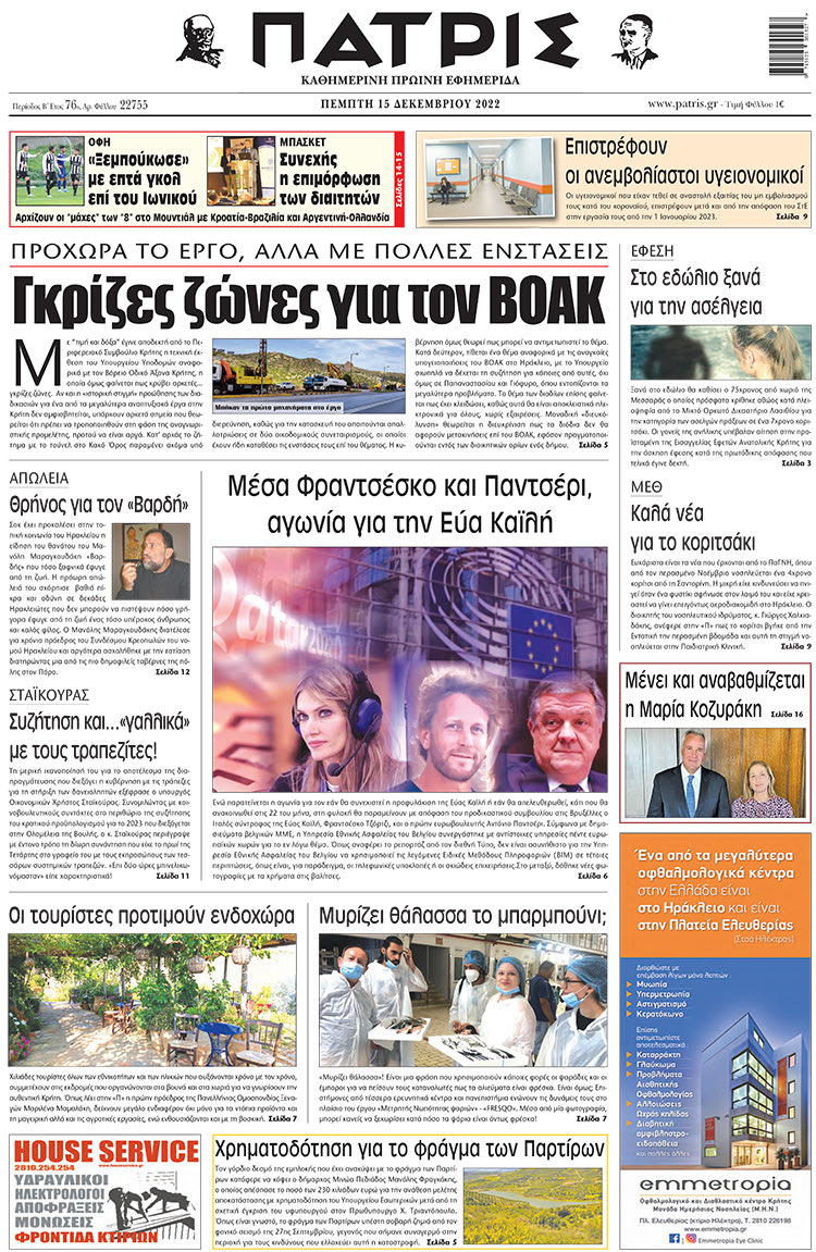 πρωτοσέλιδο 15-12-2022