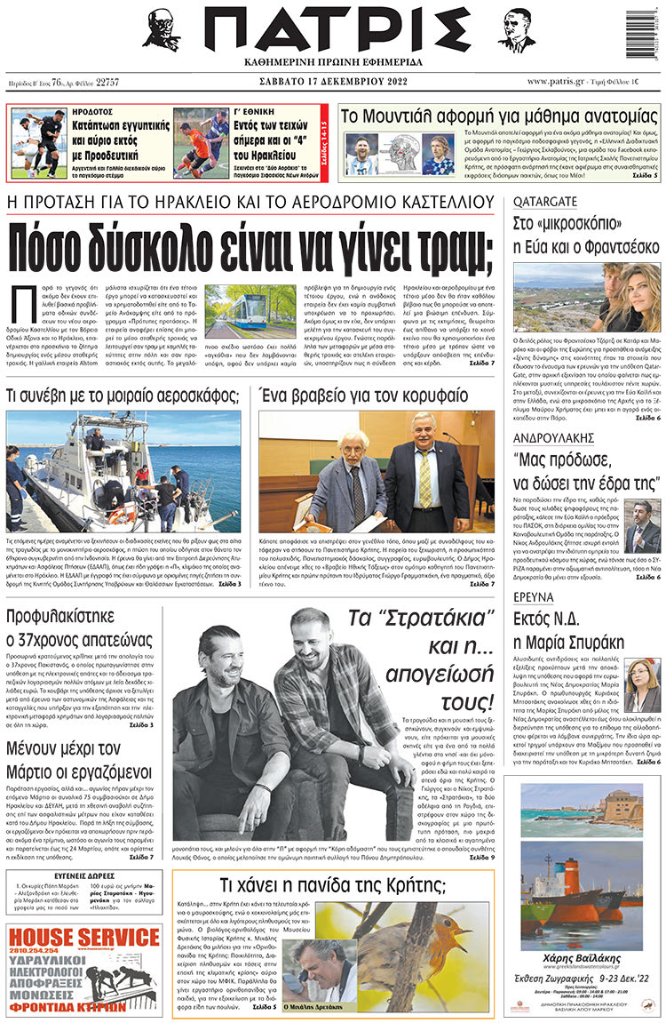 πρωτοσέλιδο 17-12-2022