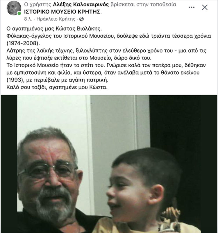 φυλακας αγγελος του Μουσείου