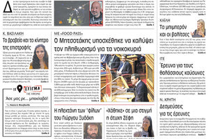 πρωτοσέλιδο 19-12-2022