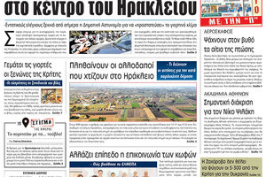 πρωτοσέλιδο 20-12-2022