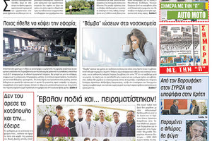 πρωτοσέλιδο 21-12-2022