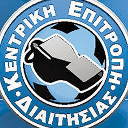 η Κεντρική Επιτροπή Διαιτησίας της ΕΠΟ
