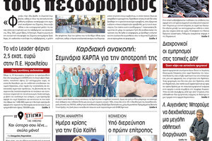 πρωτοσέλιδο 22-12-2022