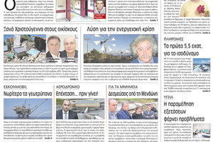 πρωτοσέλιδο 23-12-2022