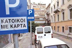 καρτα σταθμευσης κατοικων
