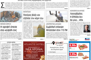 πρωτοσέλιδο 30-12-2022