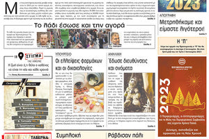 πρωτοσέλιδο 31-12-2022
