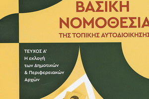 Το… βοήθημα Δοξαστάκη